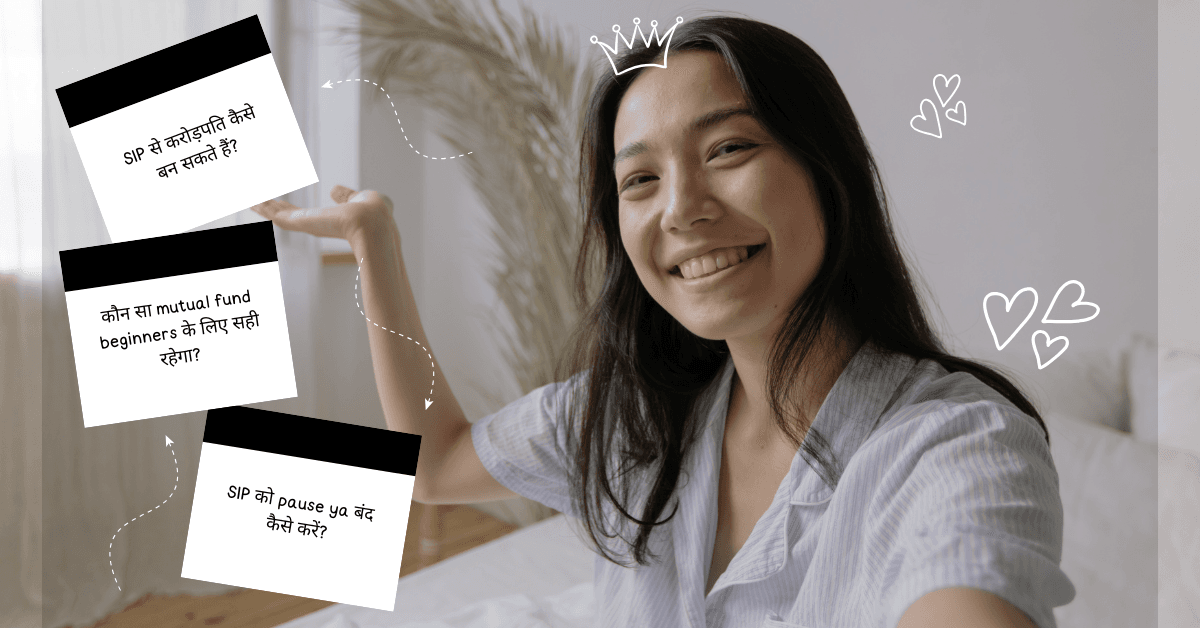 SIP यात्रा शुरुआत से समझदारी तक